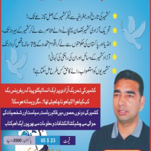 تنازعہ کشمیر کا حل ۔ عالمی امن کا راستہ ۔ تصویری کتاب