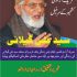 تحریک آزادی کشمیرکے سرخیل سید علی گیلانی  ۔ یونیکوڈ ٹیکسٹ