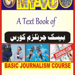 A TEXT BOOK OF BASIC JOURNALISM COURSE