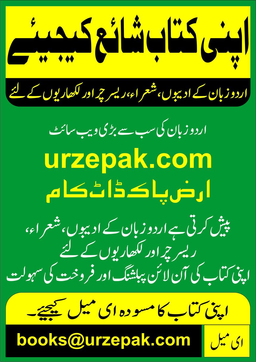 اردو زبان کے ادیبوں، شعراء اور لکھاریوں کے لئے